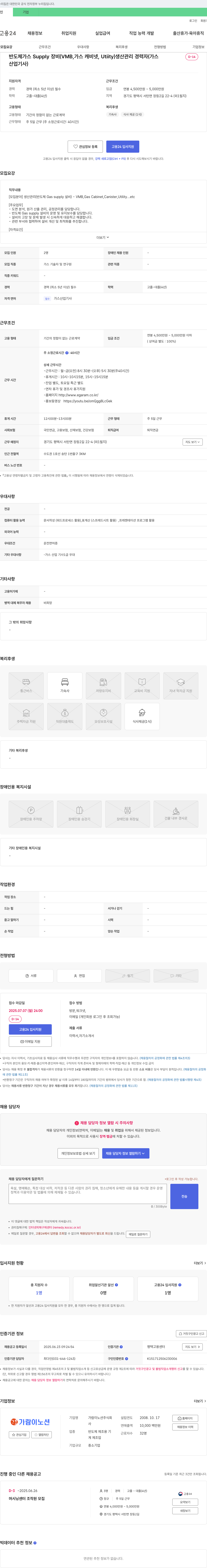 가람이노션 반도체 가스 Supply 장비(VMB, 가스 캐비넷, Utility) 생산 관리 경력자(가스 산업기사) 모집 채용공고