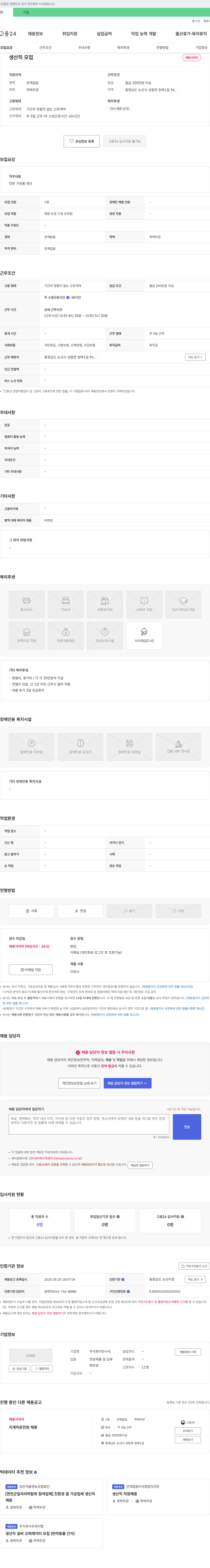 찬누리 생산직 모집 채용공고