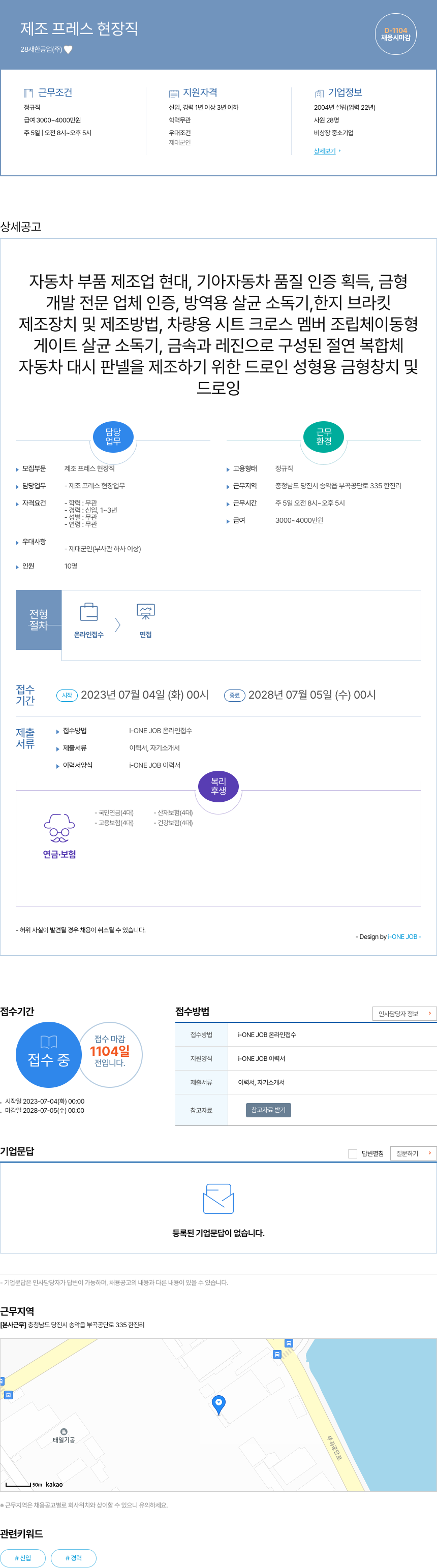 새한공업 제조 프레스 현장직 채용공고