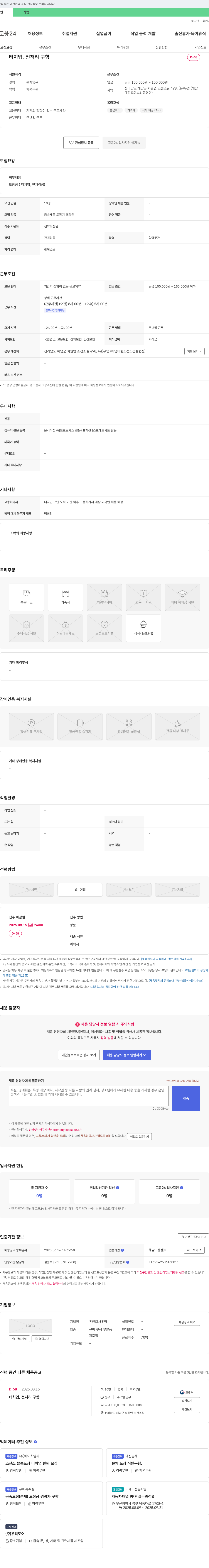 우명 터치 업, 전처리 구함 채용공고