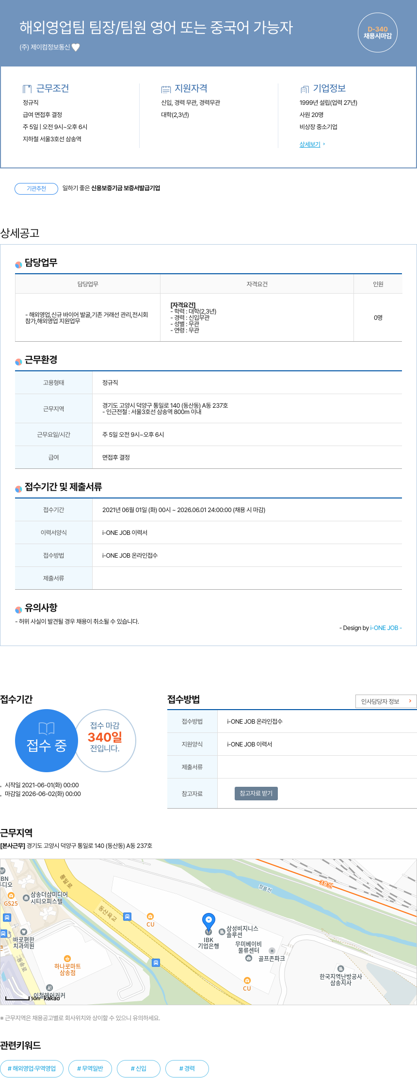 제이컴정보통신 해외 영업팀 팀장 / 팀원 영어 또는 중국어 가능자 채용공고
