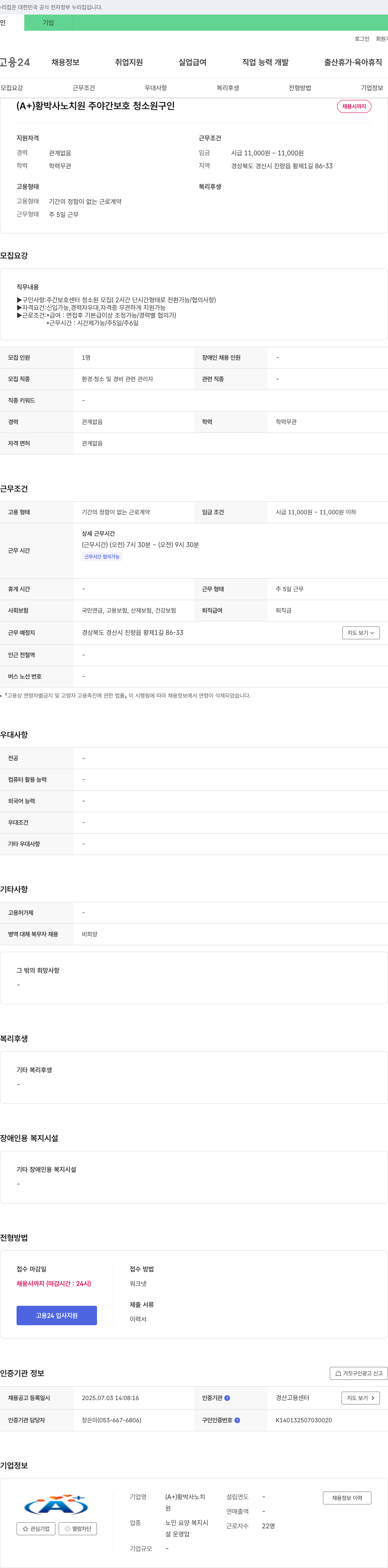 황박사노치원주야간보호 청소원 구인 채용공고