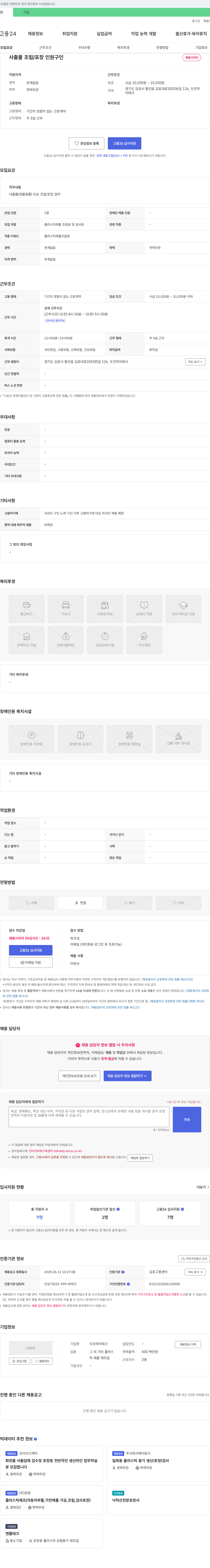 두진하이테크 사출물(생활용품) 단순 조립/포장 인원 구인 채용공고