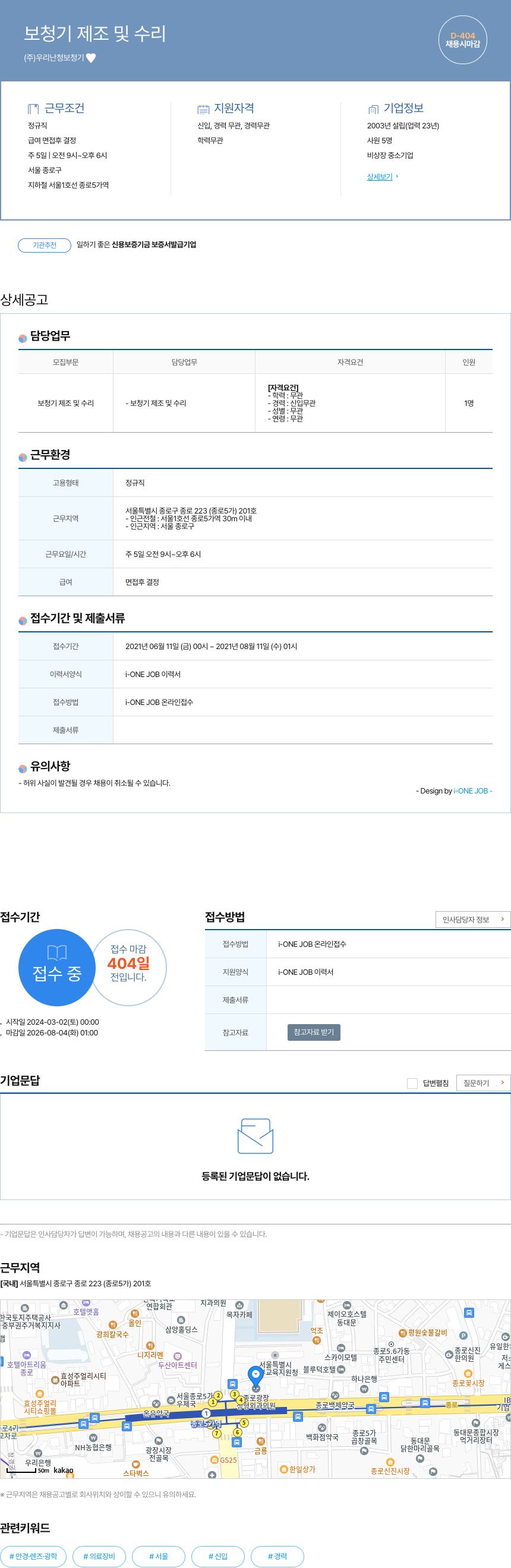 우리난청보청기 보청기 제조 및 수리 채용공고