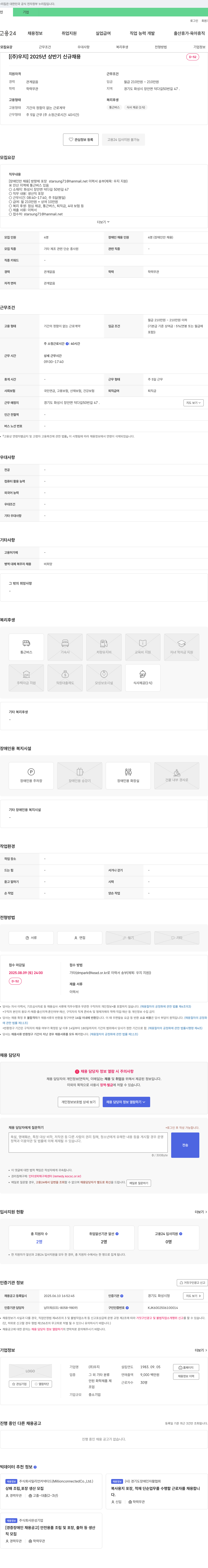 우지 2025년 상반기 신규 채용 [장애인만 채용] 채용공고