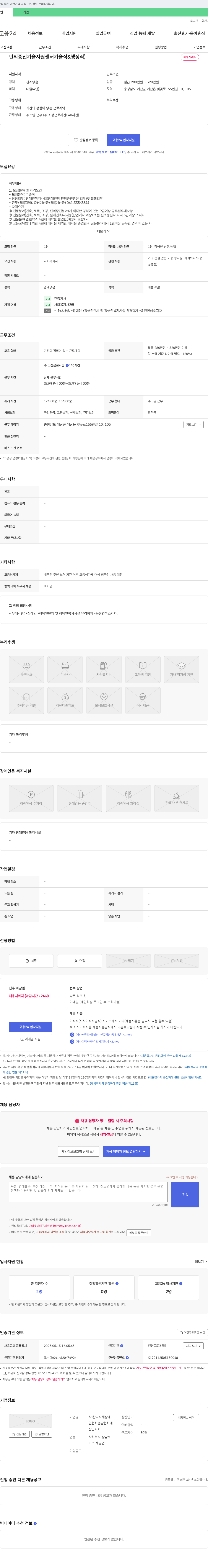 한국지체장애인협회충남협회예산군지회 편의 증진 기술 지원 센터 기술직 & 행정직 채용 채용공고