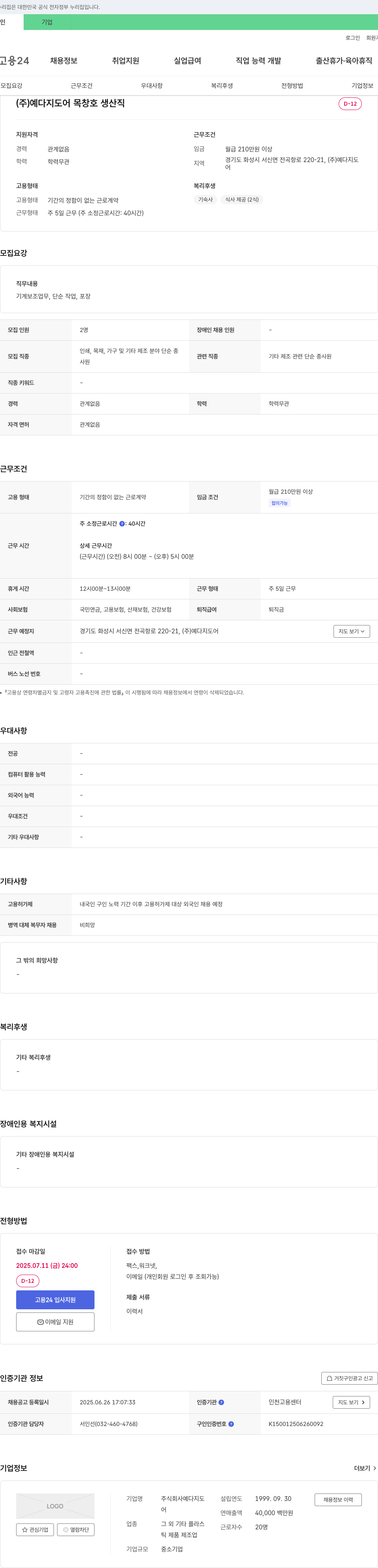 예다지도 어목 창호 생산직 채용 채용공고