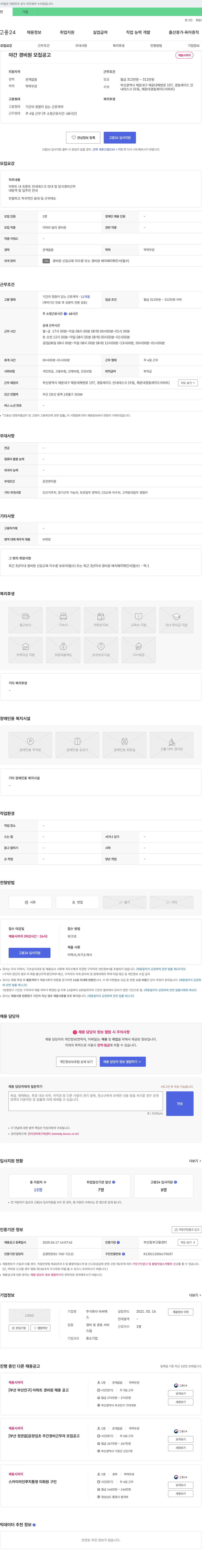 비씨 야간 경비원 모집 공고 채용공고