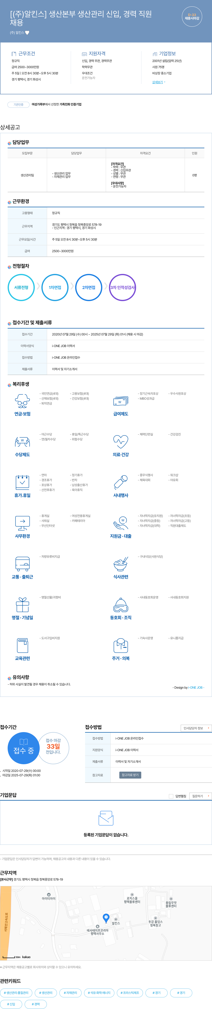 알킨스 생산 본부 생산 관리 신입, 경력 직원 채용 채용공고