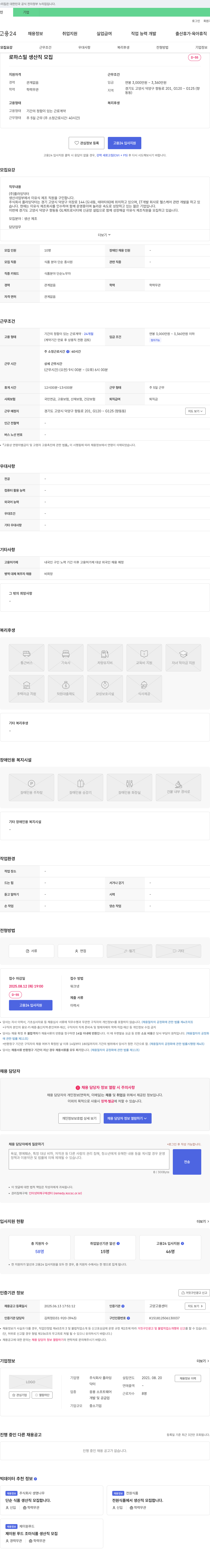 플라잉닥터 로하스 밀 생산직 모집 채용공고