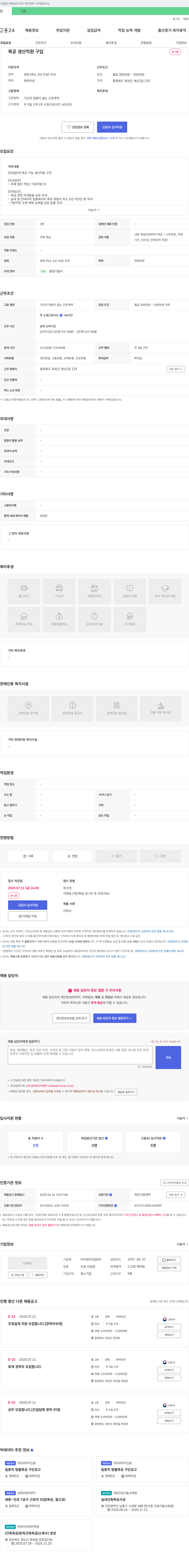 아이앤지산업 목공 생산 직원 구인 채용공고