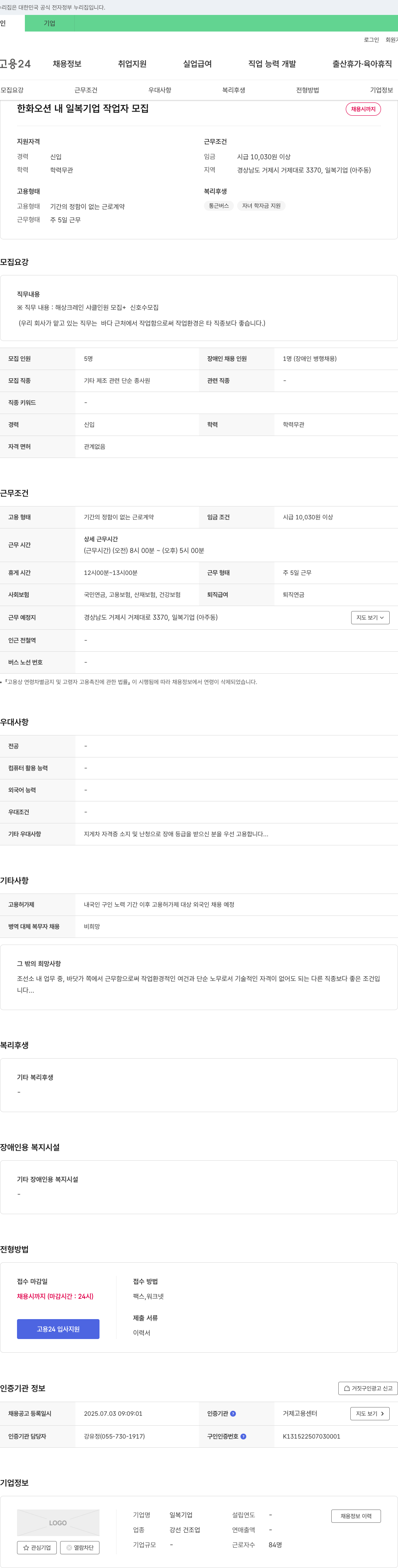 일복기업 한화오션 내 일복기업 작업자 모집 채용공고