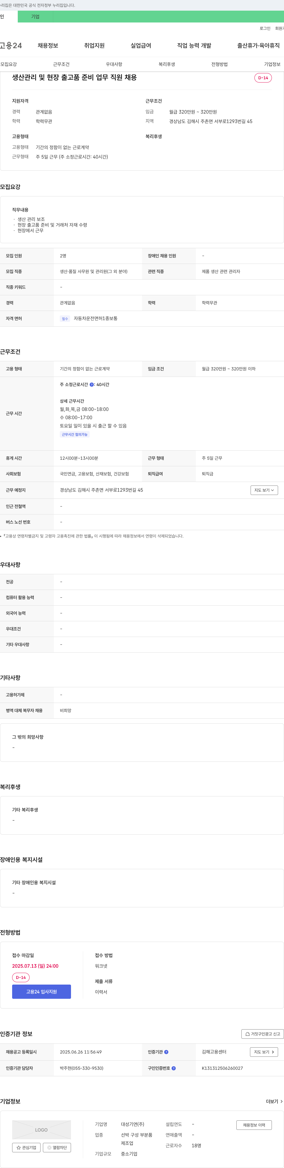 대성기연 생산 관리 및 현장 출고 품 준비 업무 직원 채용 채용공고