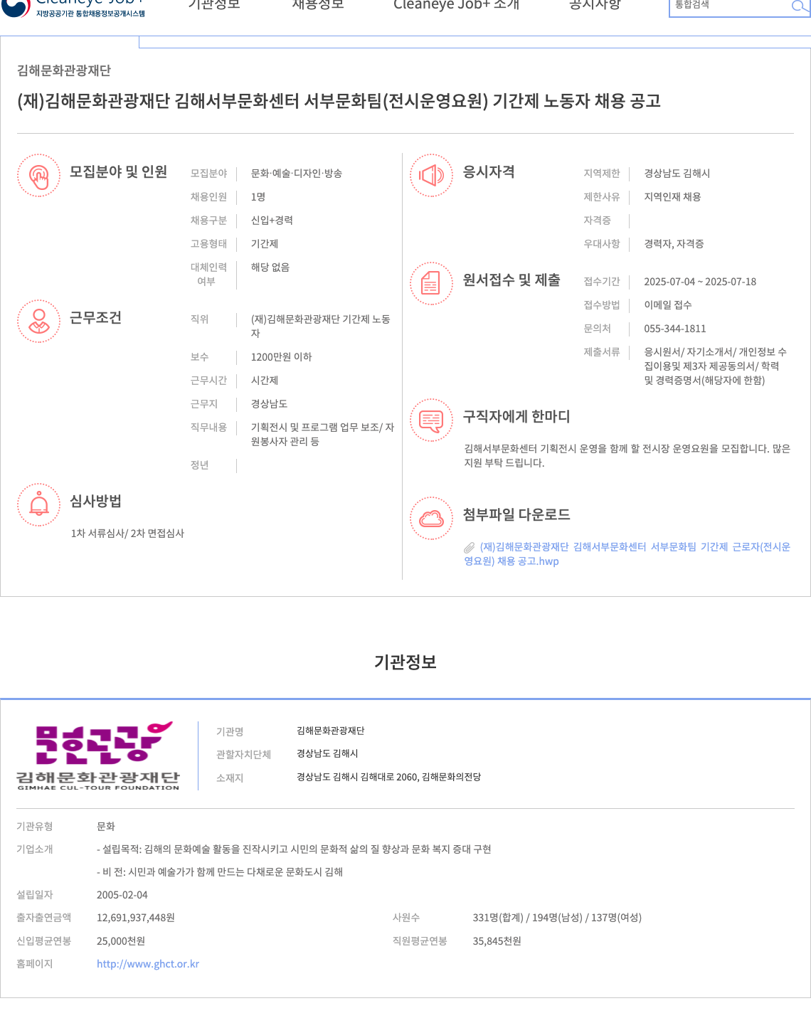 김해문화관광재단 김해 서부문화센터 서부문화팀(전시 운영 요원) 기간제 노동자 채용 공고 채용공고