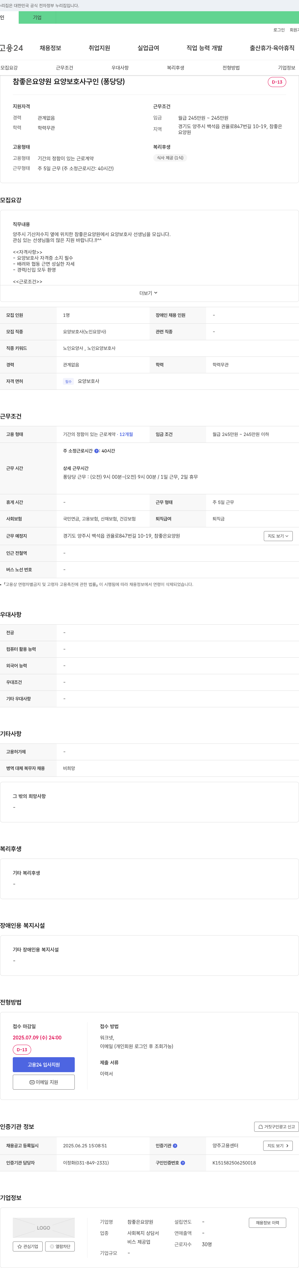 참좋은요양원 참 좋은 요양원 요양 보호사 구인 (퐁당 당) 채용공고