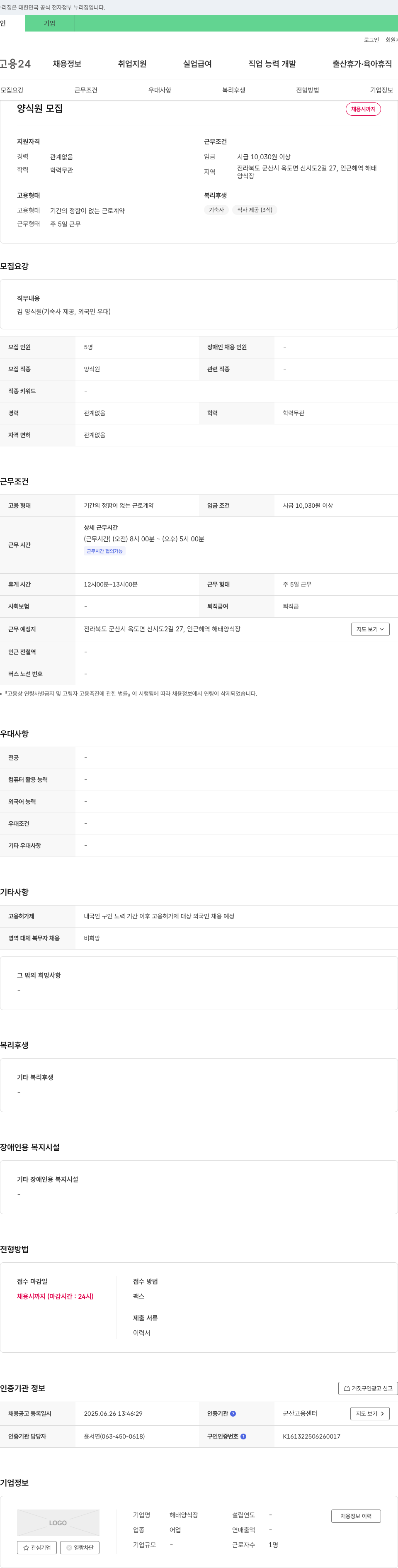 해태양식장 김 양식원 (기숙사 제공, 외국인 우대) 채용 채용공고