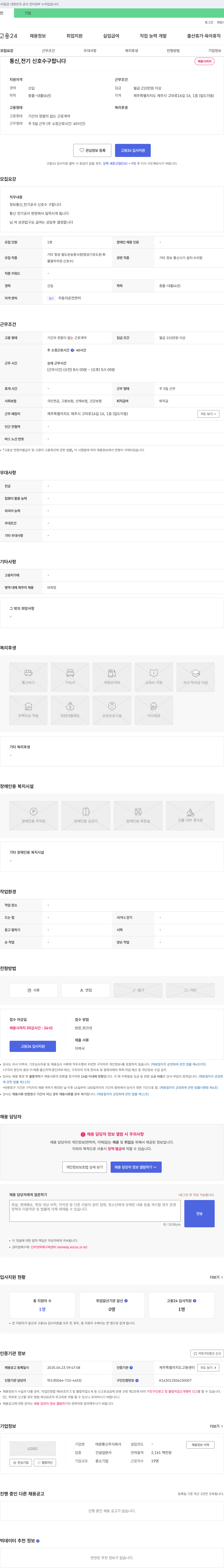 태광통신 통신, 전기 신호수 구합니다 채용공고