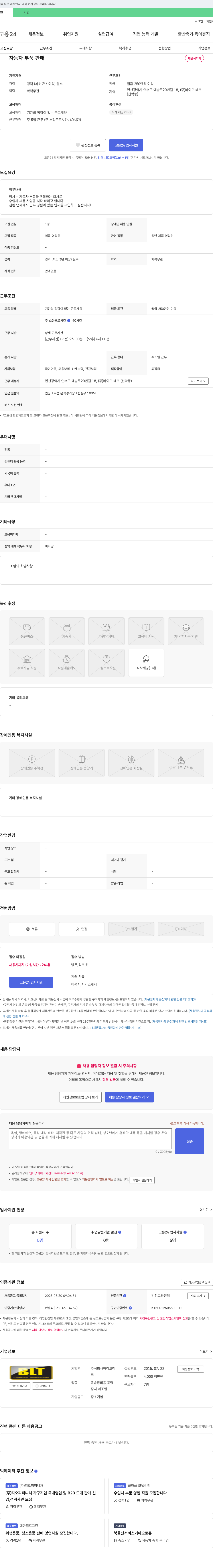 바이오테크 자동차 부품 판매 채용 채용공고