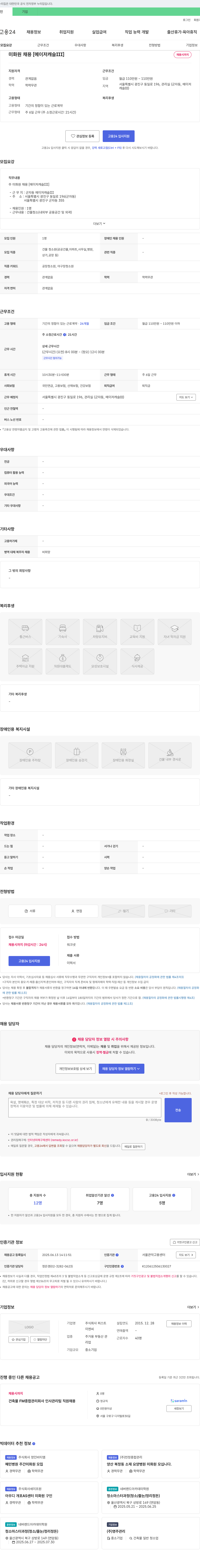 퍼스트 미화원 채용 [메이저 캐슬 III] 채용공고