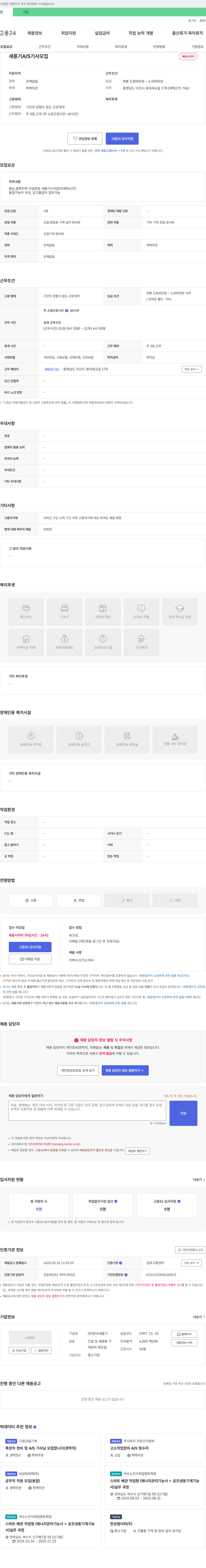 한국세륜기 세륜기 A/S 기사 모집 채용공고