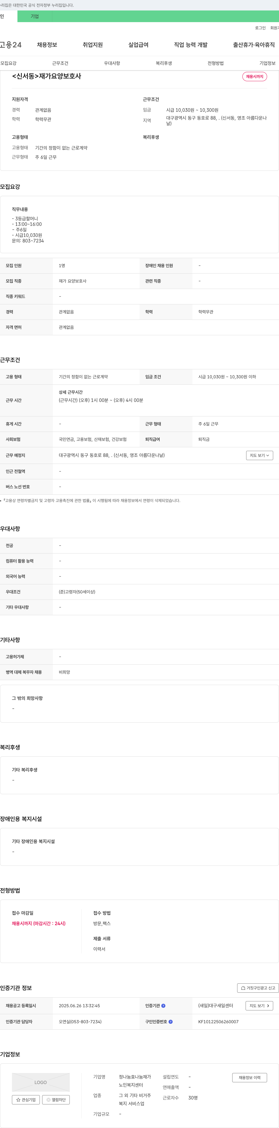 정나눔효나눔재가 <신서동> 재가 요양 보호사 채용시 까지 채용공고