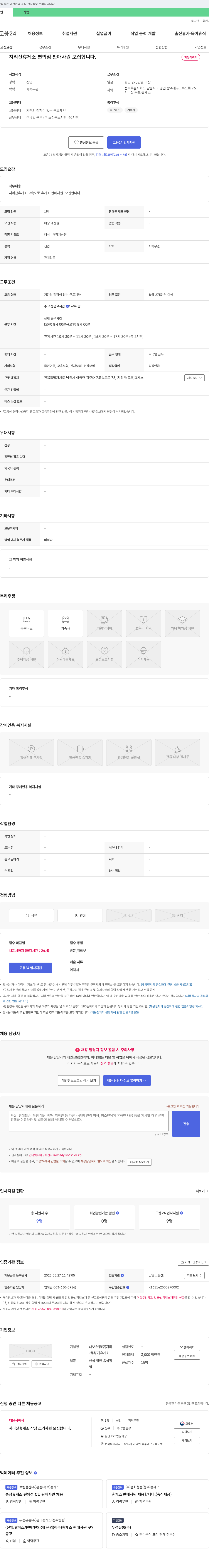 대보유통지리산휴게소 지리산 휴게소 편의점 판매 사원 모집 채용공고