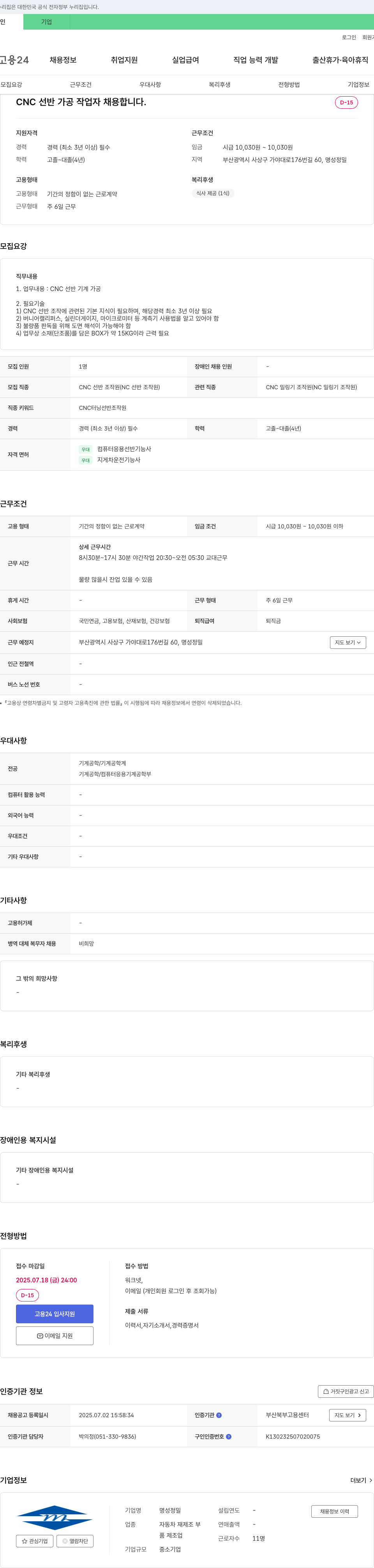 명성정밀 CNC 선반 가공 작업자 채용 채용공고