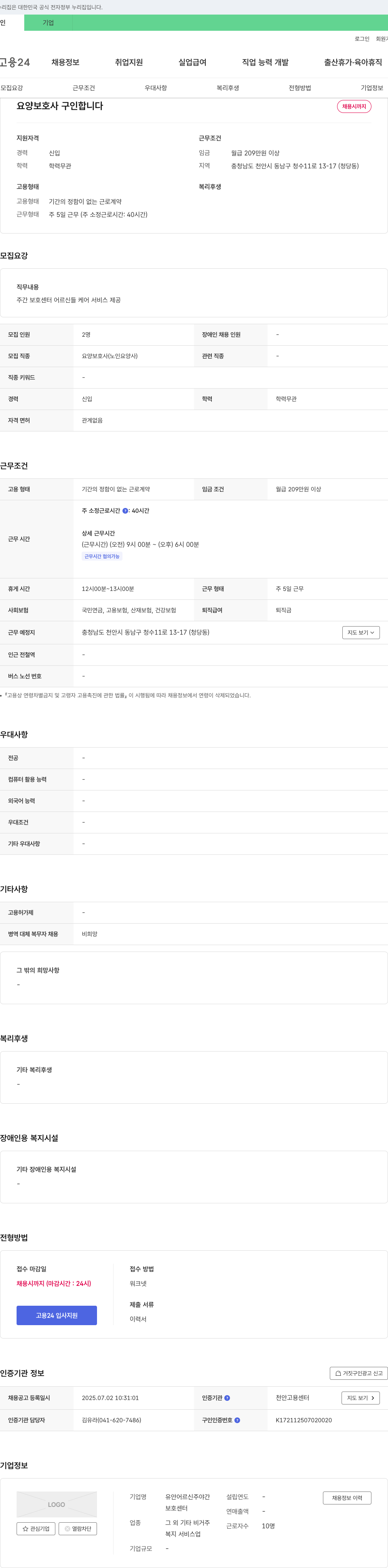 유안어르신주야간보호센터 요양보호사 구인합니다 채용공고