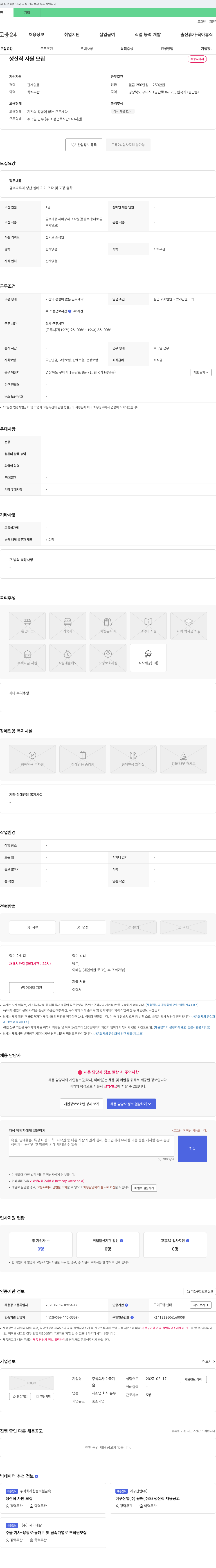 한국기 생산직 사원 모집 채용공고