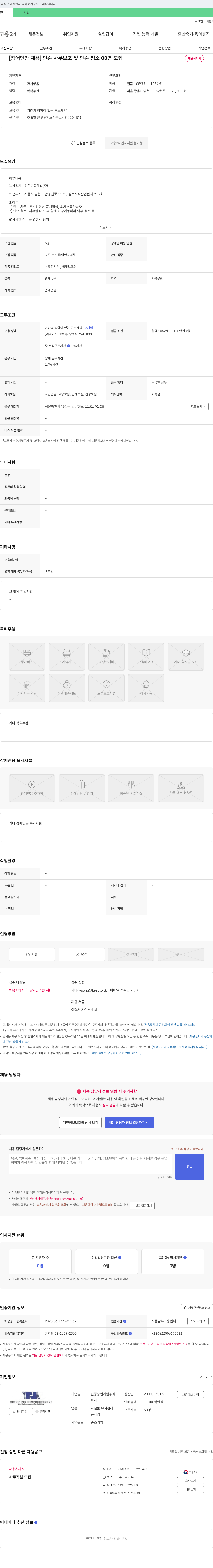 신풍종합개발 (공고 제목 없음) 채용공고