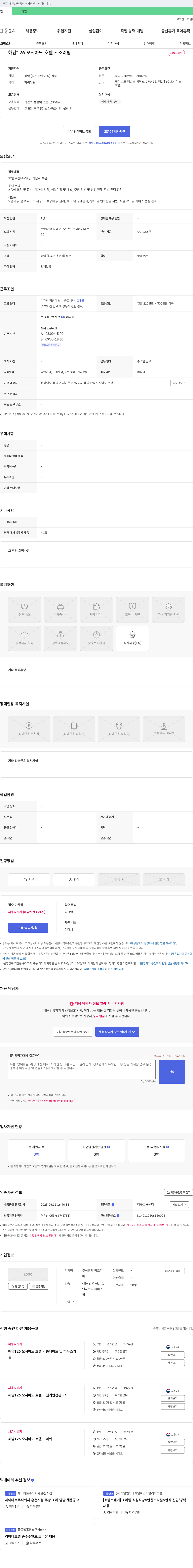 픽코리 해남 126 오시아노 호텔 조리팀 채용 채용공고