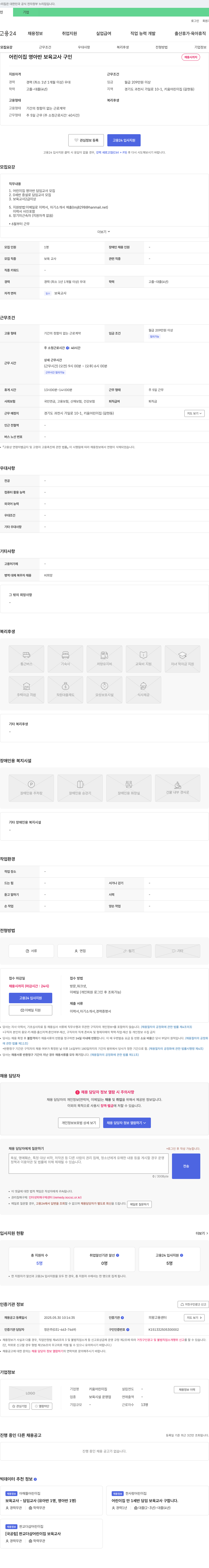 키움어린이집 어린이집 영아반 보육교사 구인 채용공고