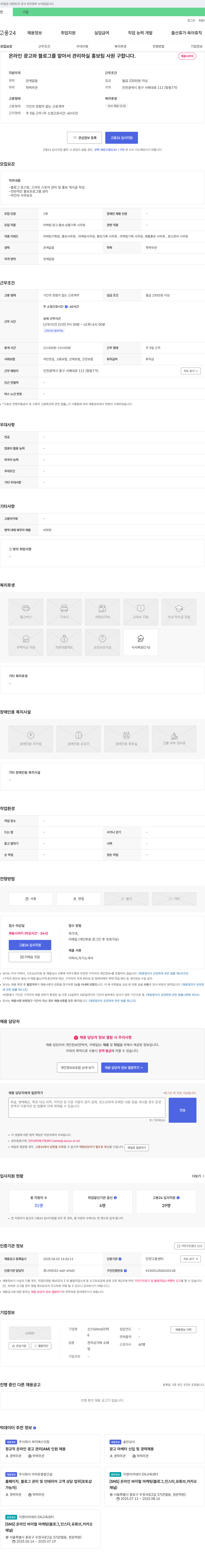 신스 온라인 광고 및 블로그 관리 홍보팀 사원 채용 채용공고