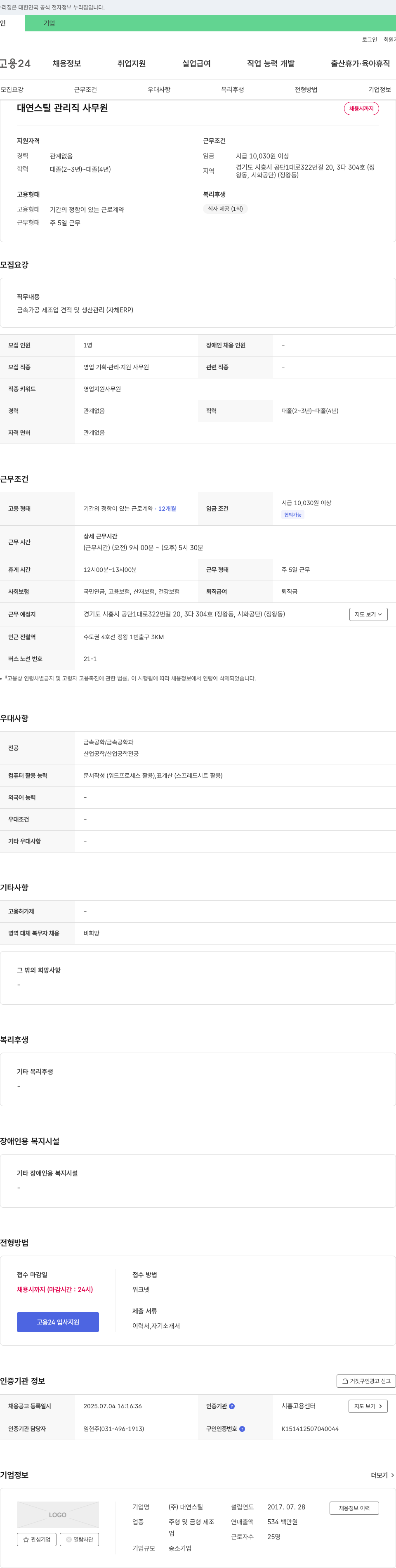 대연스틸 대연스틸 관리직 사무원 채용 채용공고