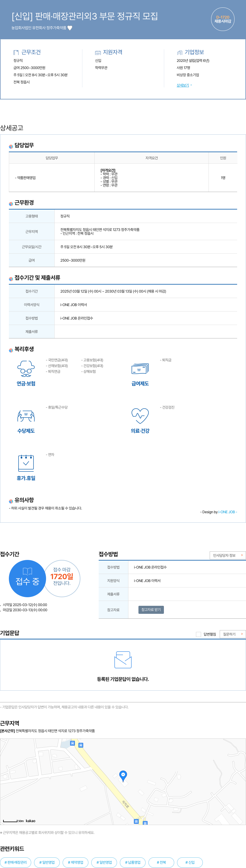 정주가축약품 [신입] 판매 · 매장 관리 외 3 부문 정규직 모집 채용공고