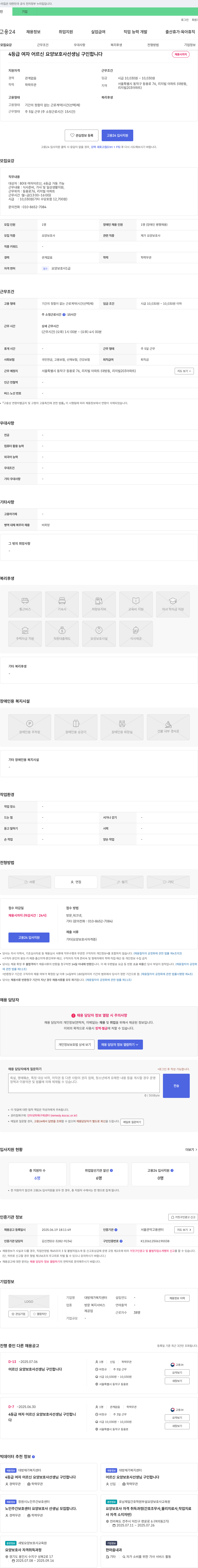 대방재가복지센터 4등급 여자 어르신 요양보호사 선생님 구인합니다 채용공고