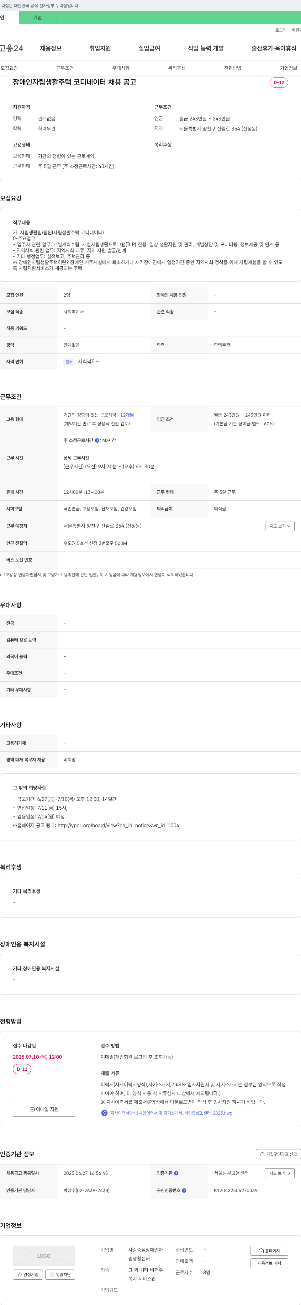 사람중심장애인자립생활센터 장애인 자립 생활 주택 코디네이터 채용 공고 채용공고