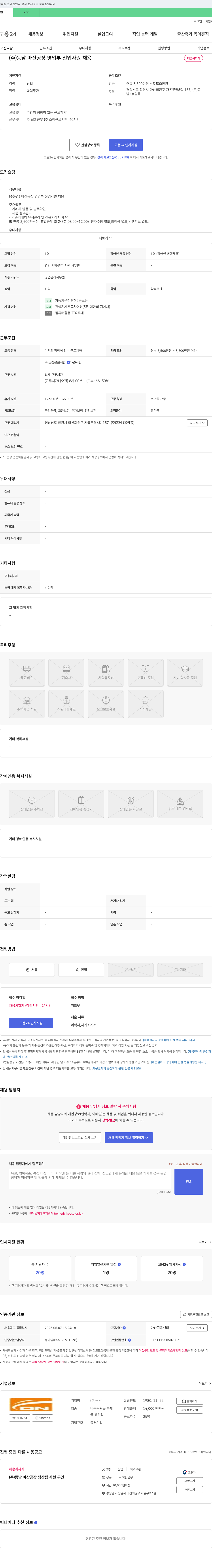 동남 (주)동남 마산공장 영업부 신입사원 채용 채용공고
