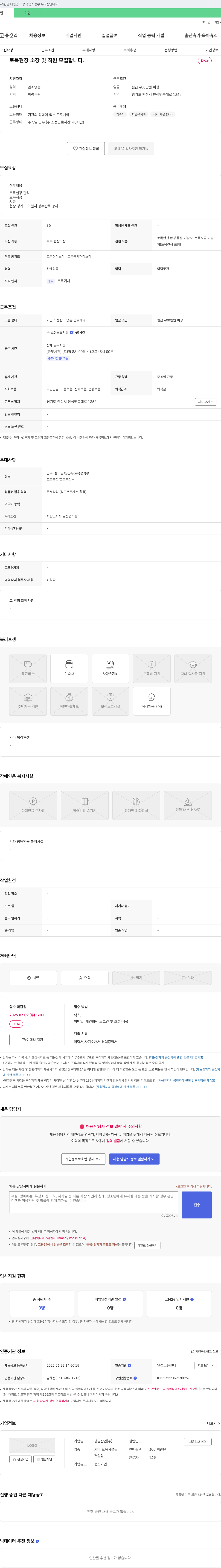 광명산업 토목 현장 소장 및 직원 모집 채용공고