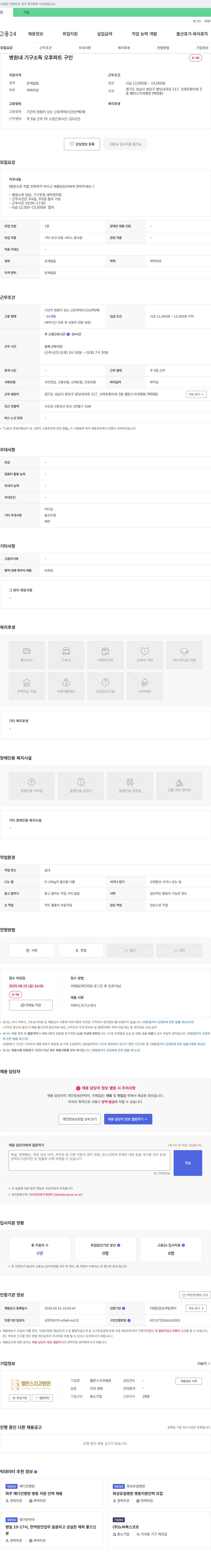 밸런스치과병원 병원 내 기구 소독 오후 파트 구인 채용공고