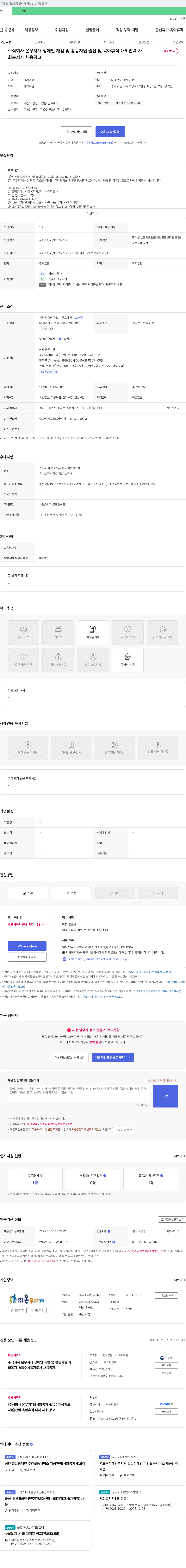 온무지개 장애인 재활 및 활동 지원 출산 및 육아 휴직 대체 인력 채용 공고 채용공고