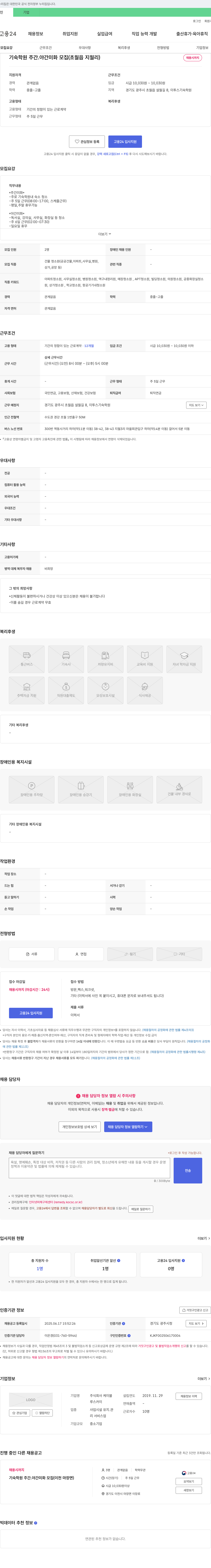 케이블 기숙 학원 주간·야간 미화 모집 (초월읍 지월리) 채용공고