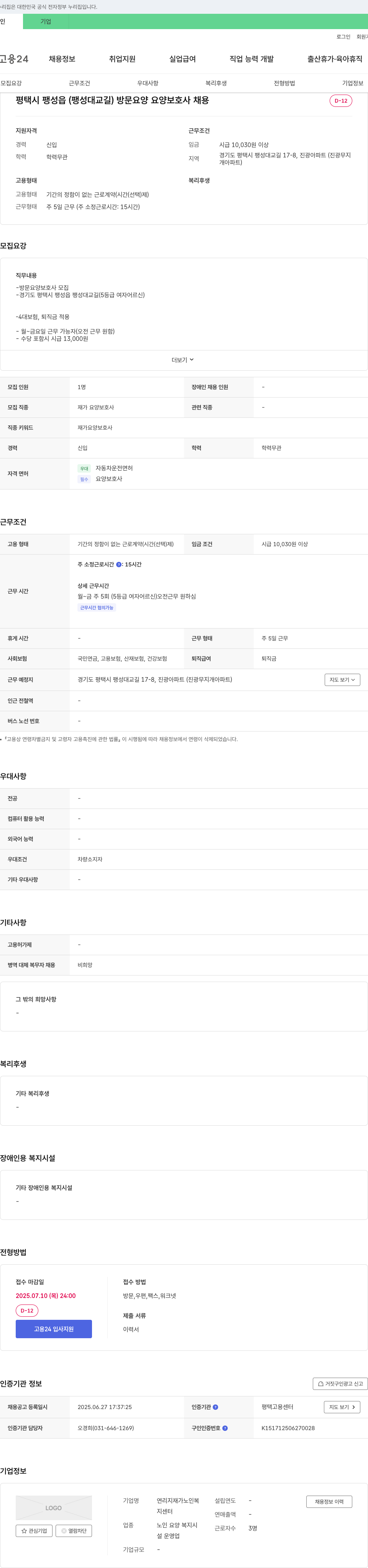 연리지재가노인복지센터 방문 요양 요양보호사 채용 채용공고