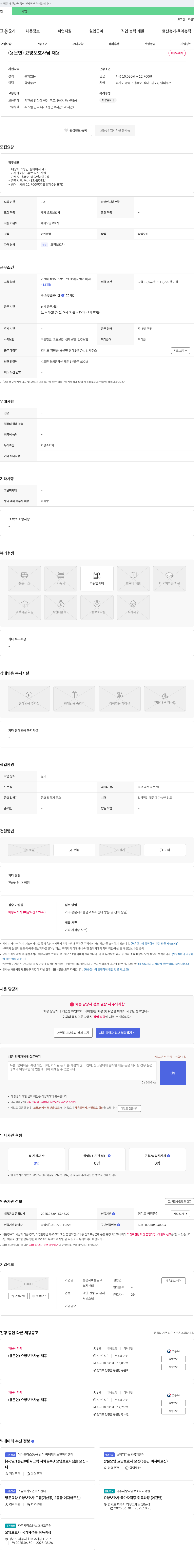 용문새마을금고 복지센터 (용문면) 요양보호사님 채용 채용공고