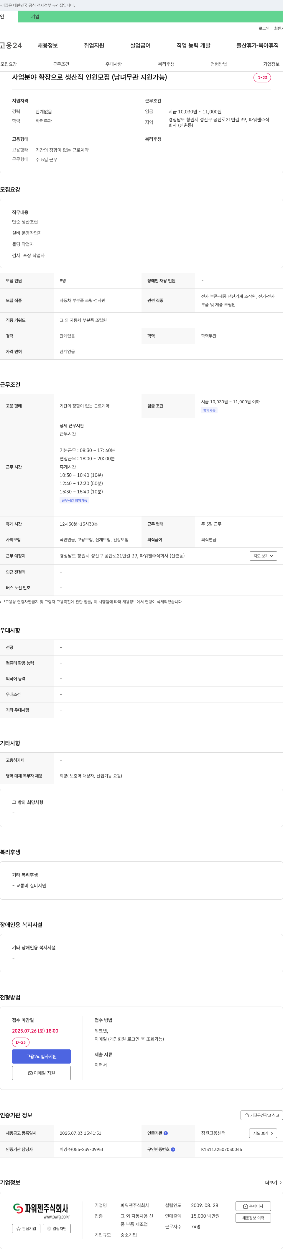 파워젠 사업 분야 확장으로 생산직 인원 모집 (남녀 무관 지원 가능) 채용공고
