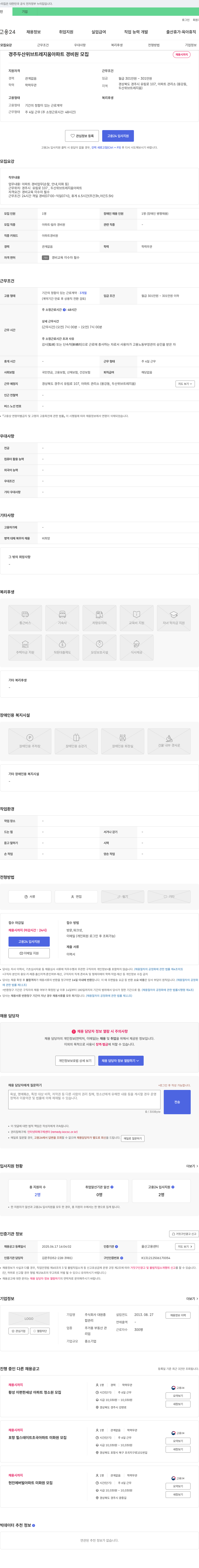 대원종 경주 두산 위브 트레 지움 아파트 경비원 모집 채용공고