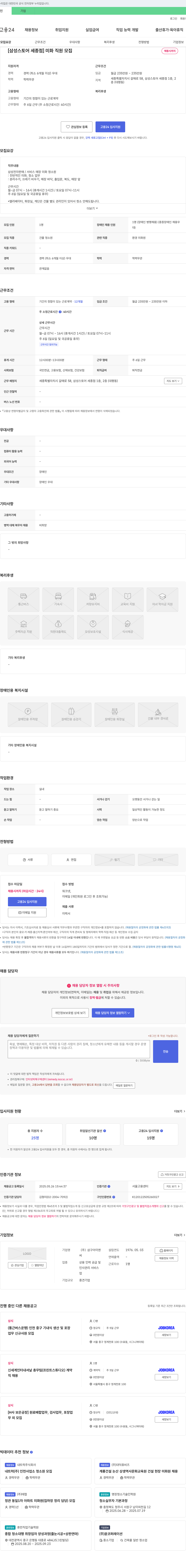 삼구아이앤씨 [삼성스토어 세종점] 미화 직원 모집 채용공고