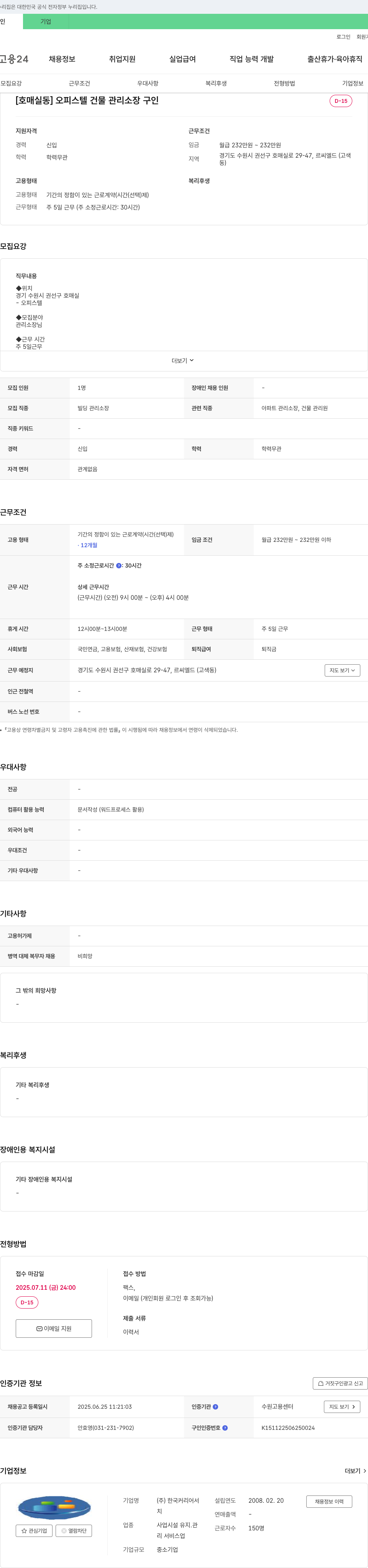 한국커리어 [호매실동] 오피스텔 건물 관리 소장 구인 채용공고
