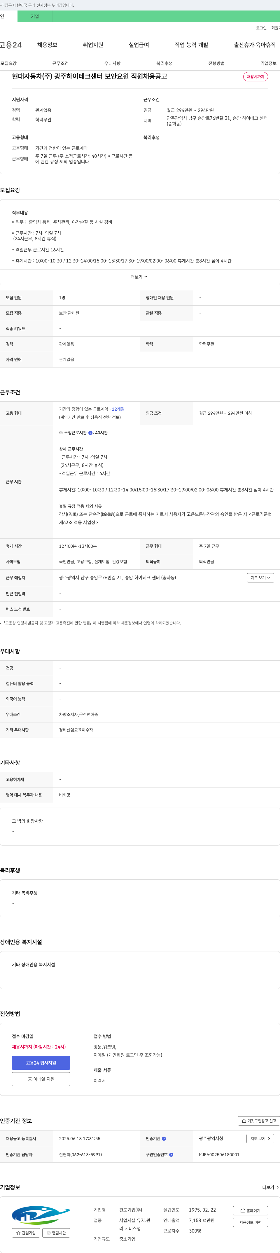 현대자동차광주하이테크센터 보안 요원 직원 채용 공고 채용공고