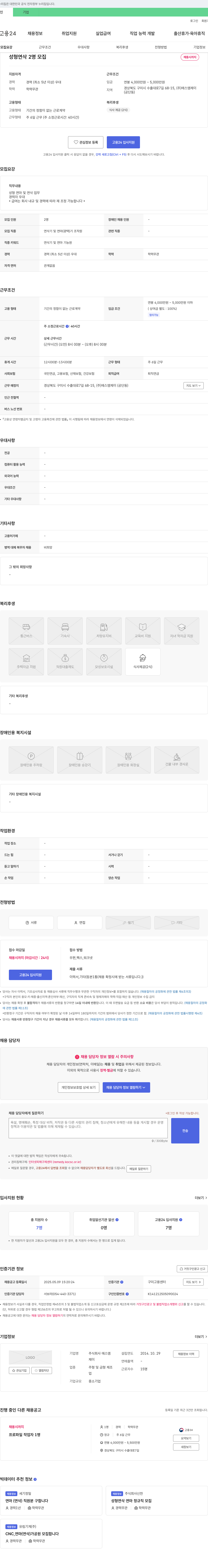 에스엠제이 (공고 제목 없음) 채용공고
